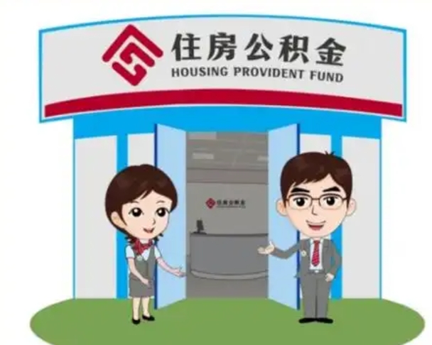 青岛公积金提取周期一个月啥意思（青岛公积金提取约定提取周期）